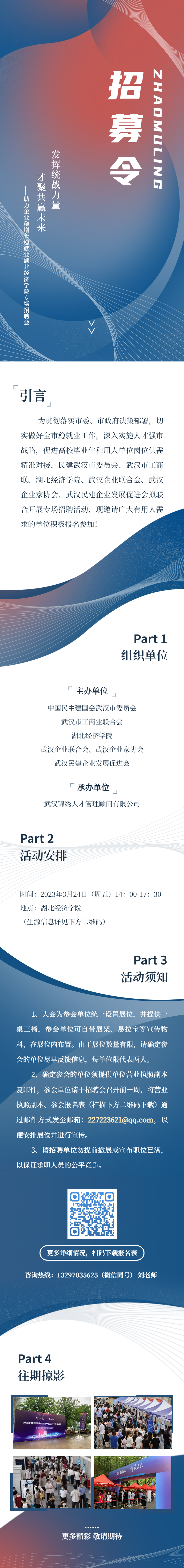 【长图】招募令.png