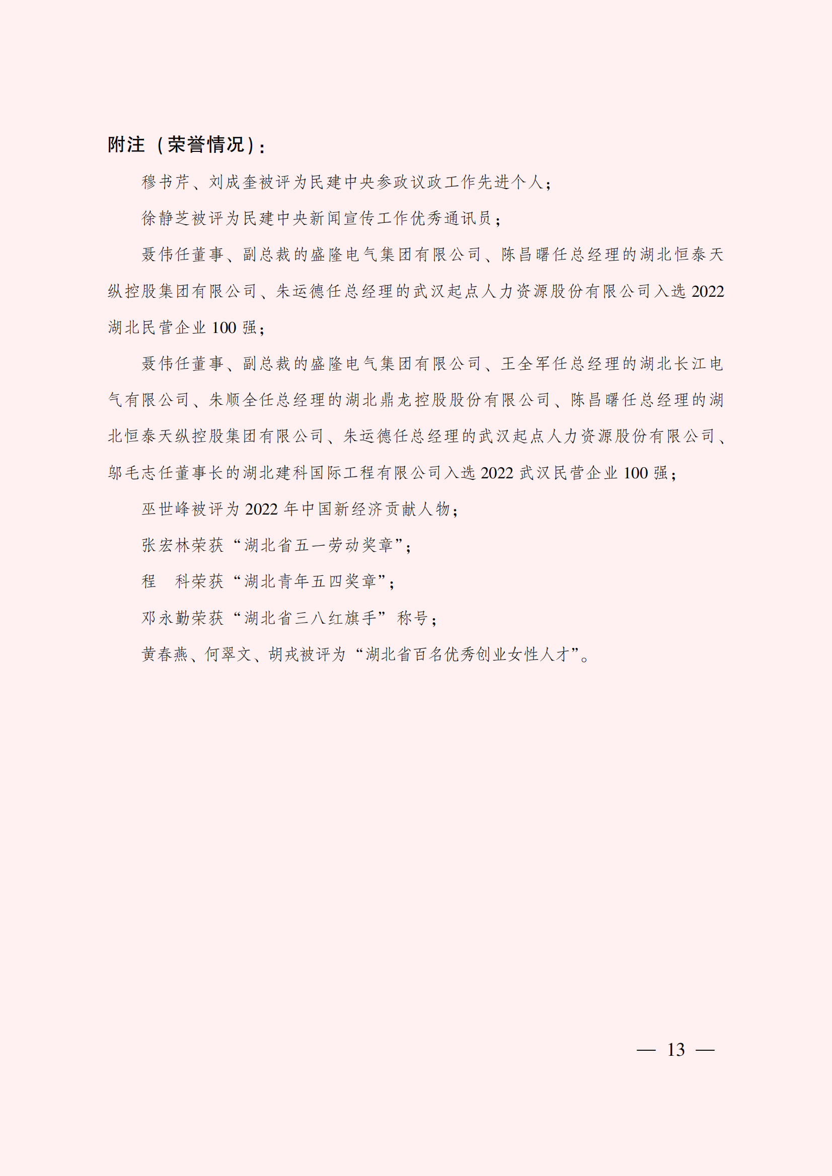 第十五届委员会第四次全体会议_14 拷贝.png