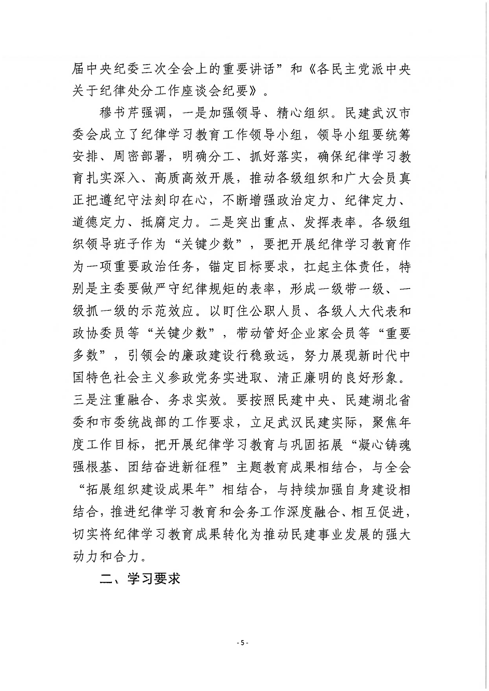 市民建2024年第三季度支部学习指导意见(1)_04.png