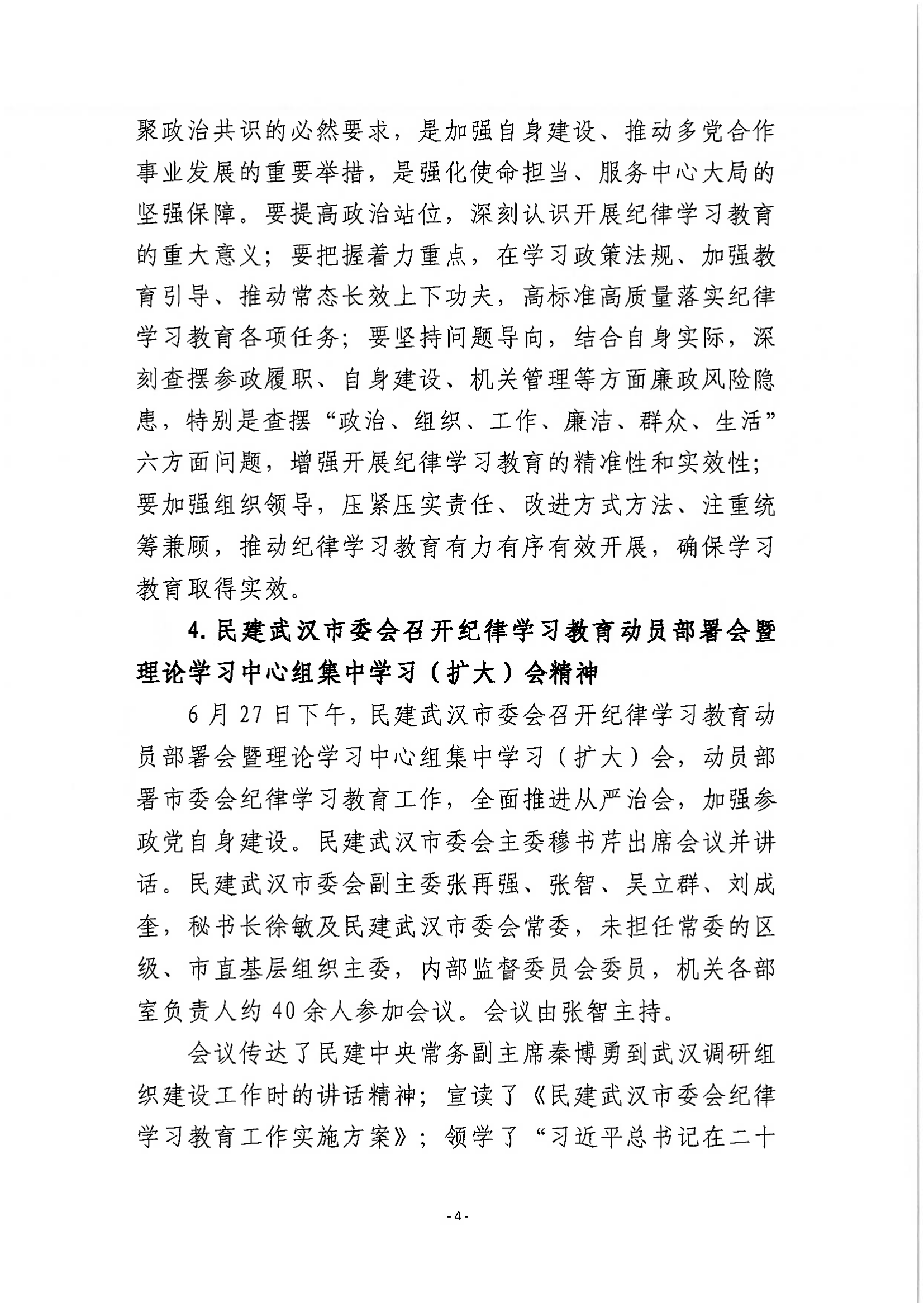 市民建2024年第三季度支部学习指导意见(1)_03.png