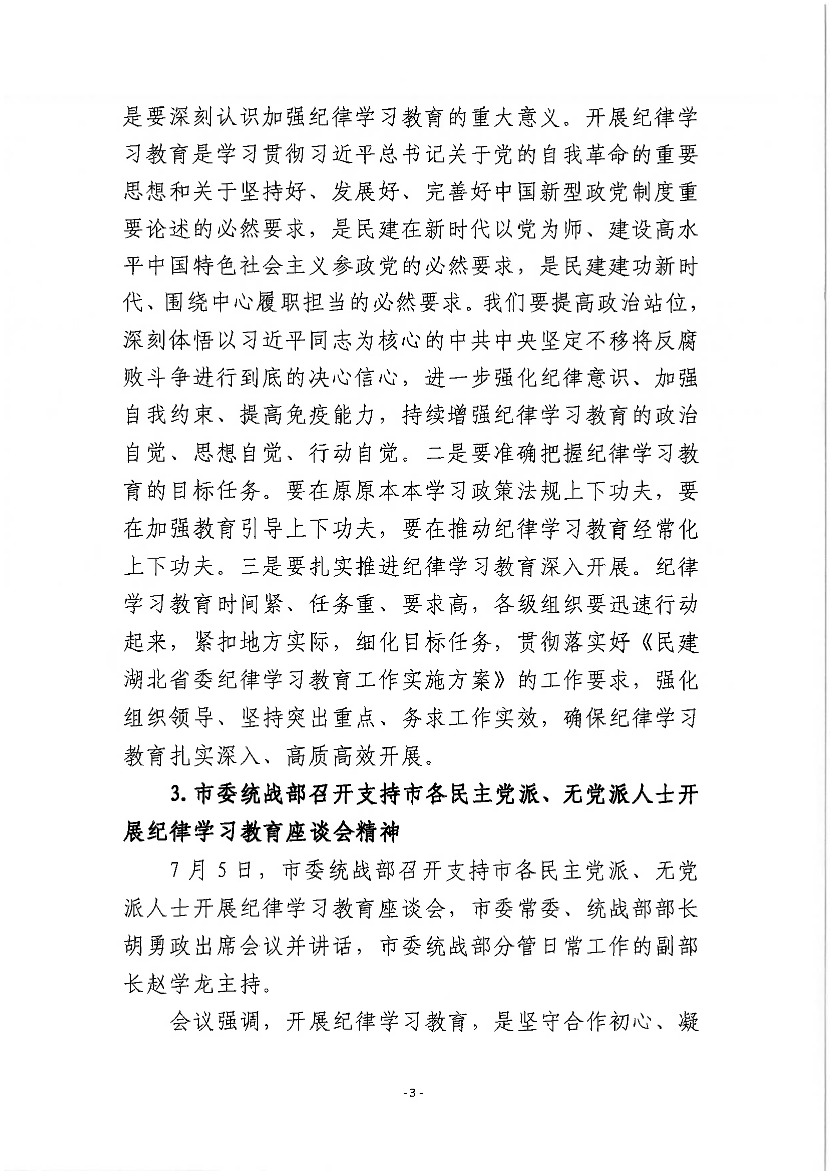 市民建2024年第三季度支部学习指导意见(1)_02.png