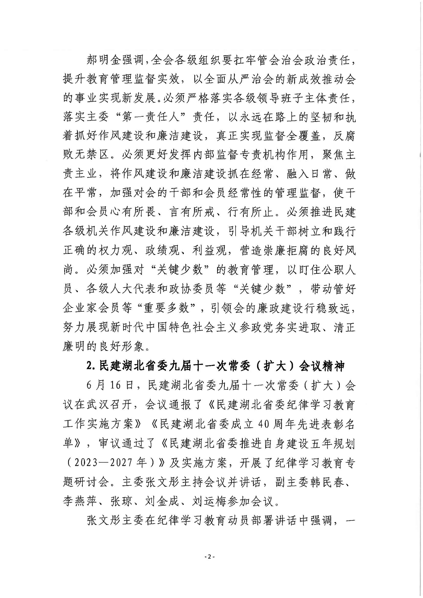 市民建2024年第三季度支部学习指导意见(1)_01.png