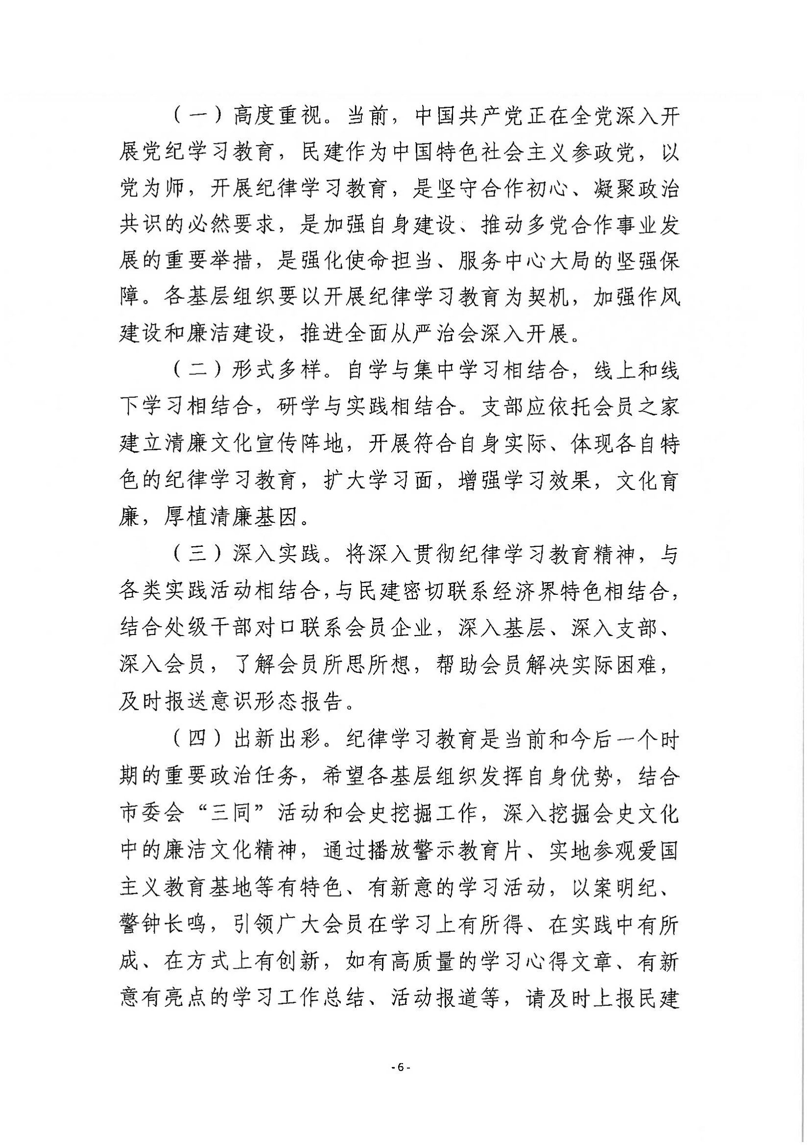 市民建2024年第三季度支部学习指导意见(1)_05.png